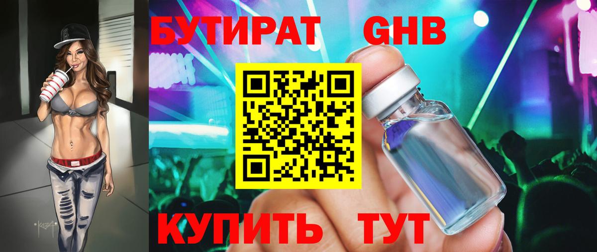БУТИРАТ бутандиол Сорочинск