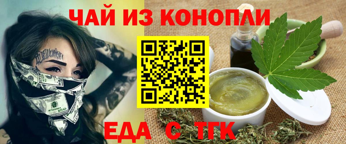 Еда ТГК конопля  Вход с VPN  Сорочинск 