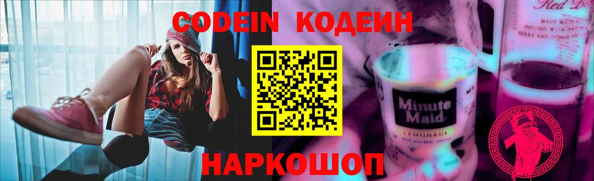 Кодеиновый сироп Lean напиток Lean (лин)  Вход с VPN  Сорочинск 