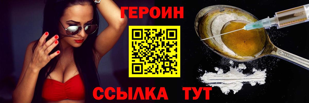 ГЕРОИН белый Сорочинск