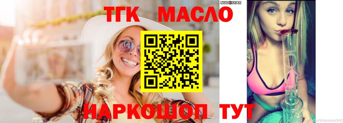 Дистиллят ТГК вейп с тгк Сорочинск